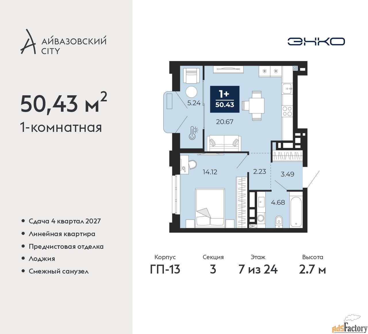 1 - комн. квартира, 50.43 м², 7/24 эт.