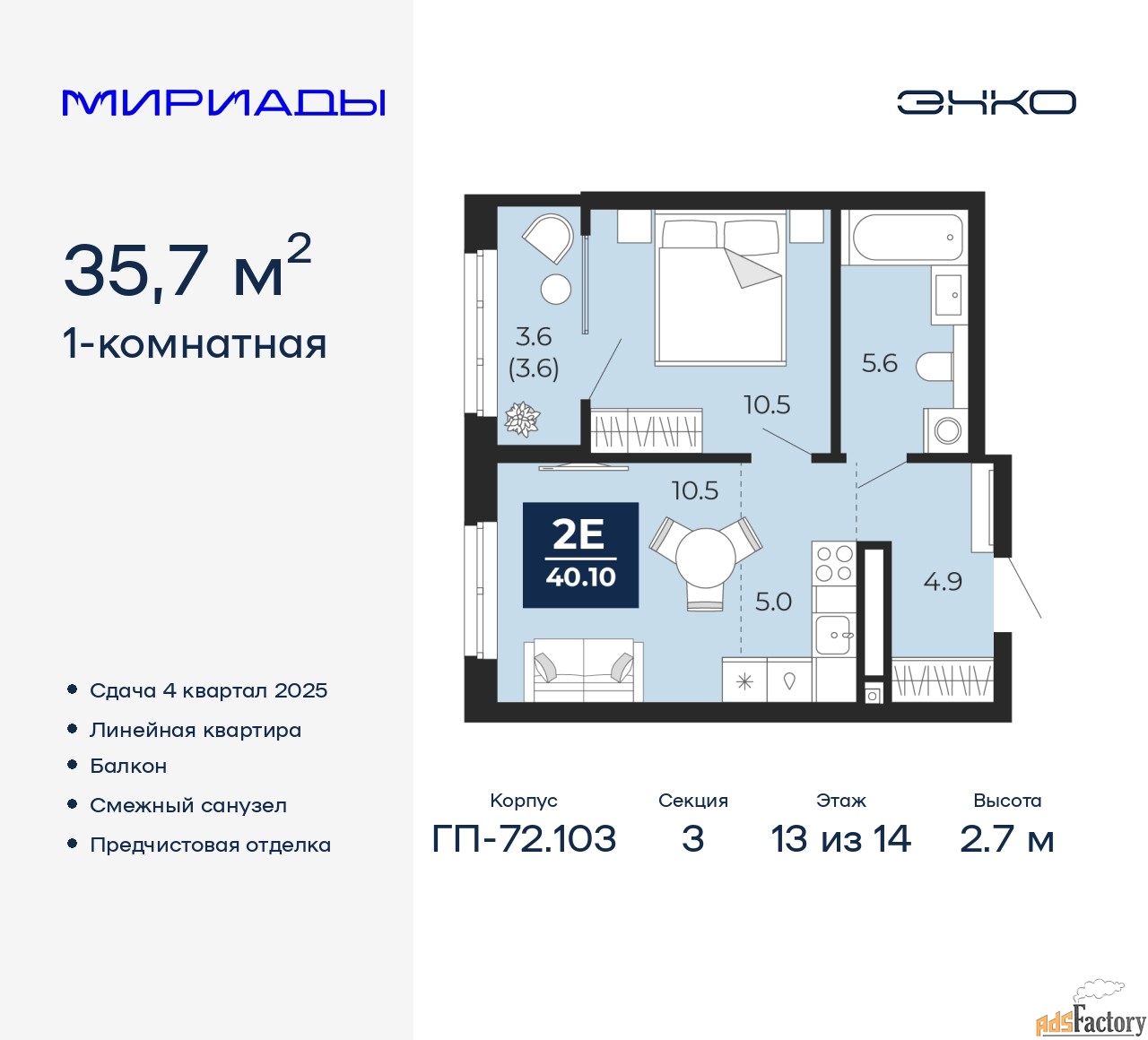 1 - комн. квартира, 35.7 м², 13/14 эт.