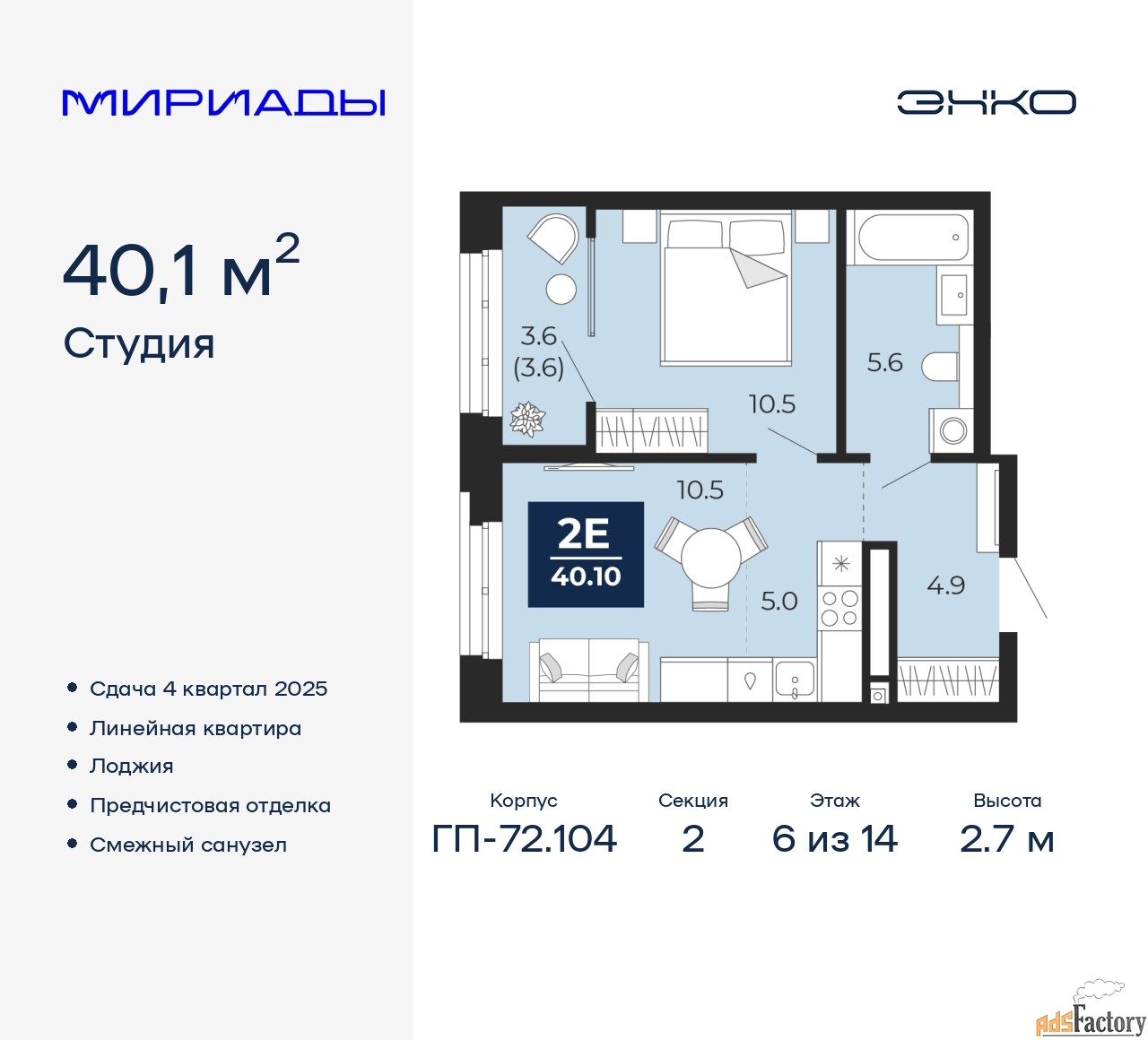 2 - комн. квартира, 40.1 м², 6/14 эт.