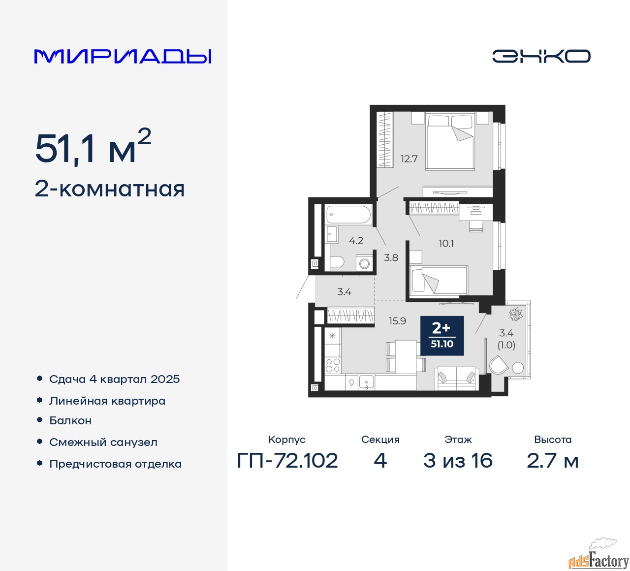 2 - комн. квартира, 51.1 м², 3/16 эт.