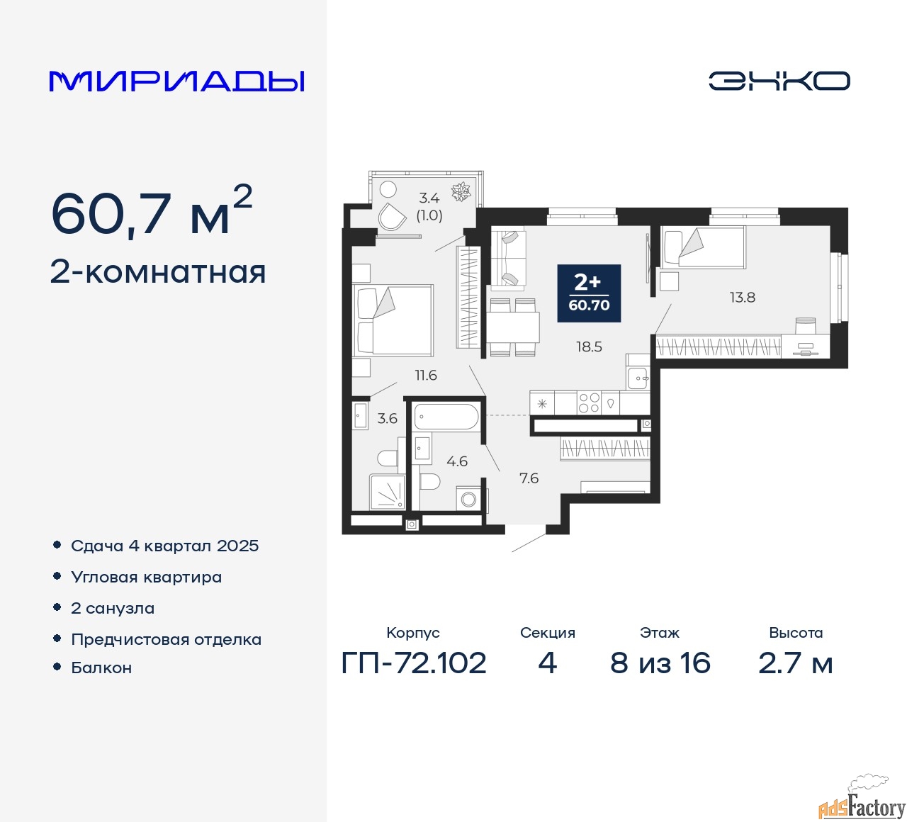 2 - комн. квартира, 60.7 м², 8/16 эт.