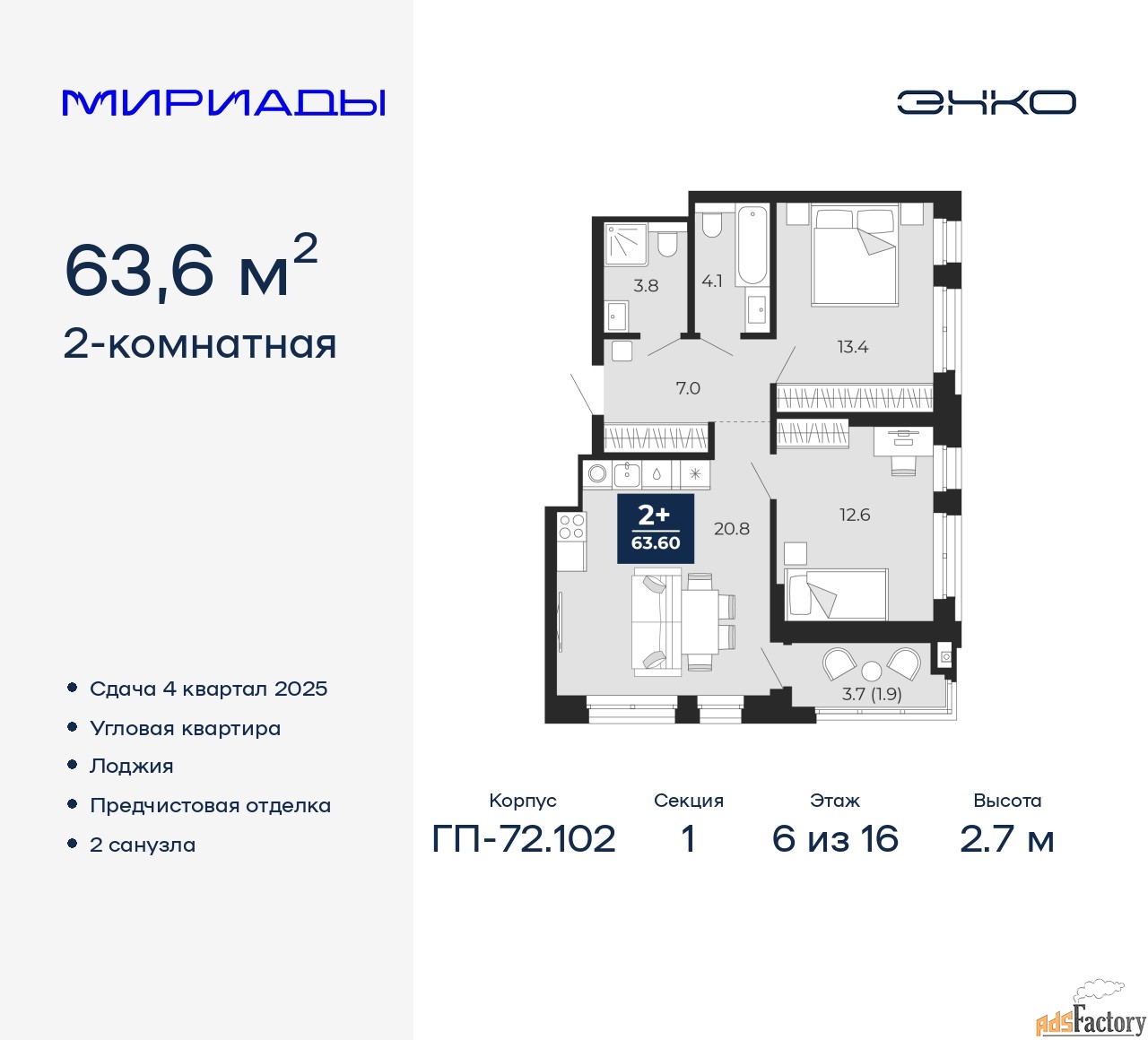 2 - комн. квартира, 63.6 м², 6/16 эт.