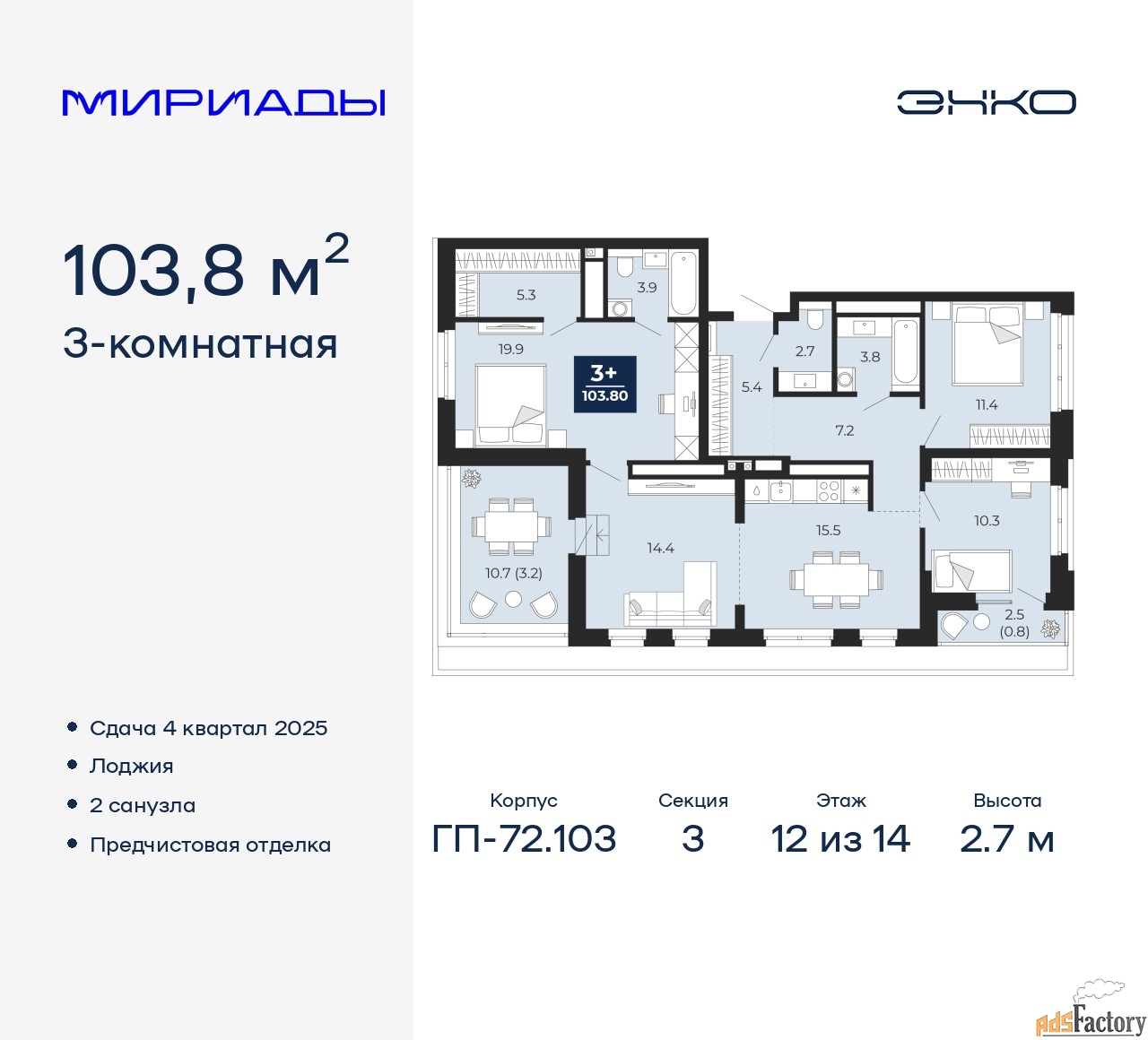 3 - комн. квартира, 103.8 м², 12/14 эт.