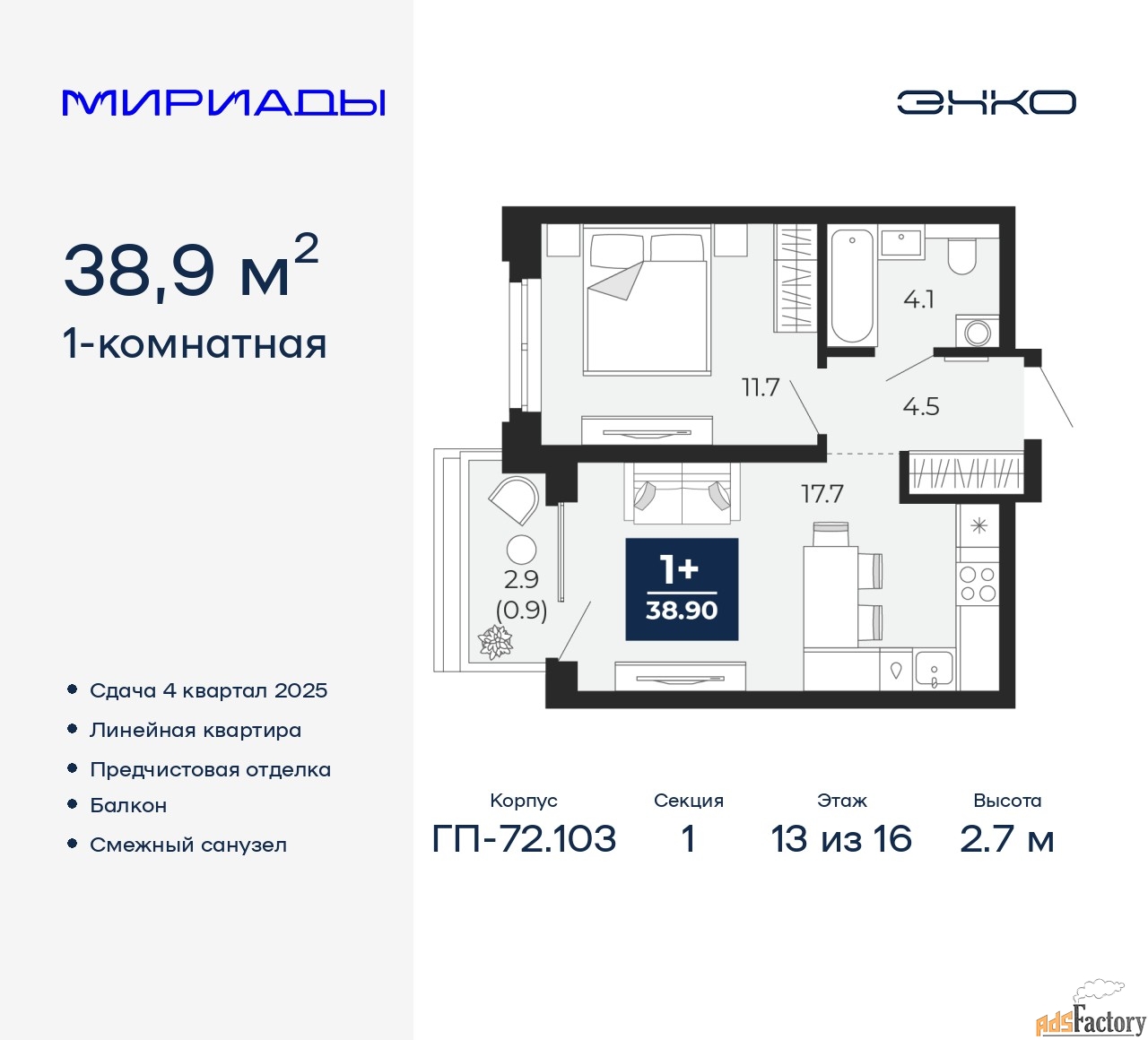 1 - комн. квартира, 38.9 м², 13/16 эт.