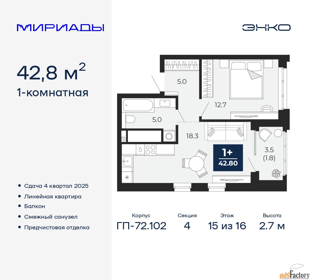 1 - комн. квартира, 42.8 м², 15/16 эт.
