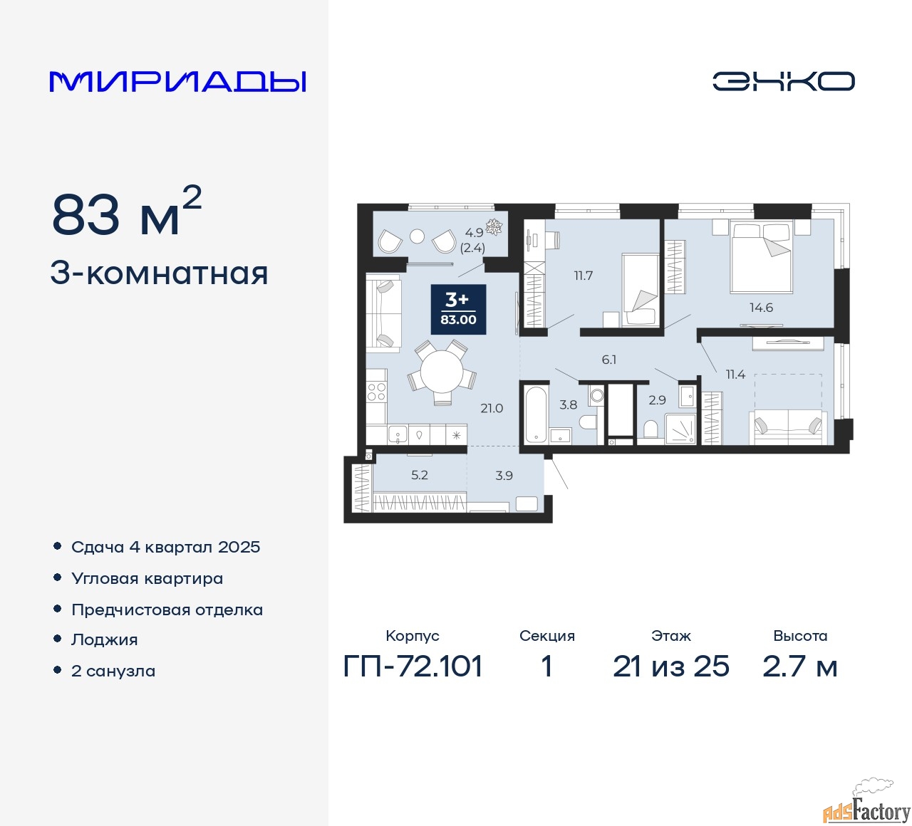 3 - комн. квартира, 83 м², 21/25 эт.