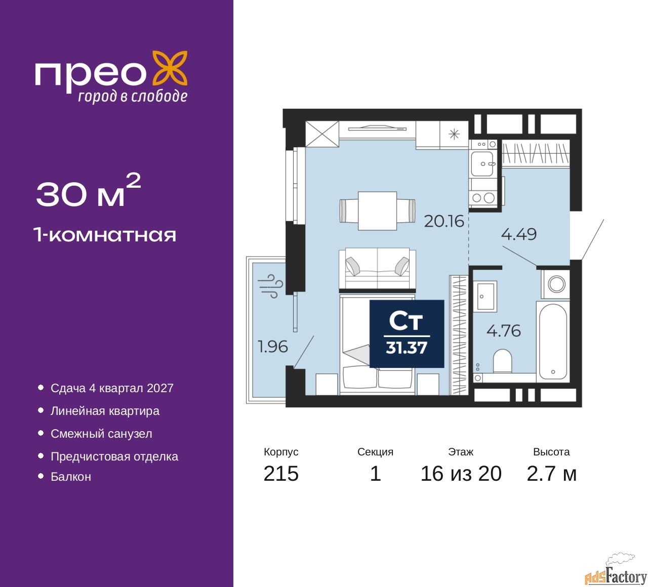 1 - комн. квартира, 30 м², 16/20 эт.