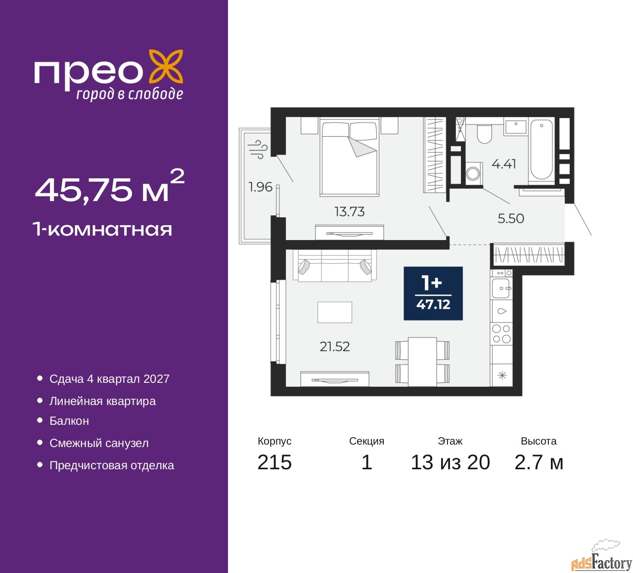 1 - комн. квартира, 45.75 м², 13/20 эт.