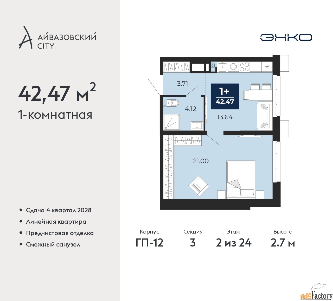1 - комн. квартира, 42.47 м², 2/24 эт.