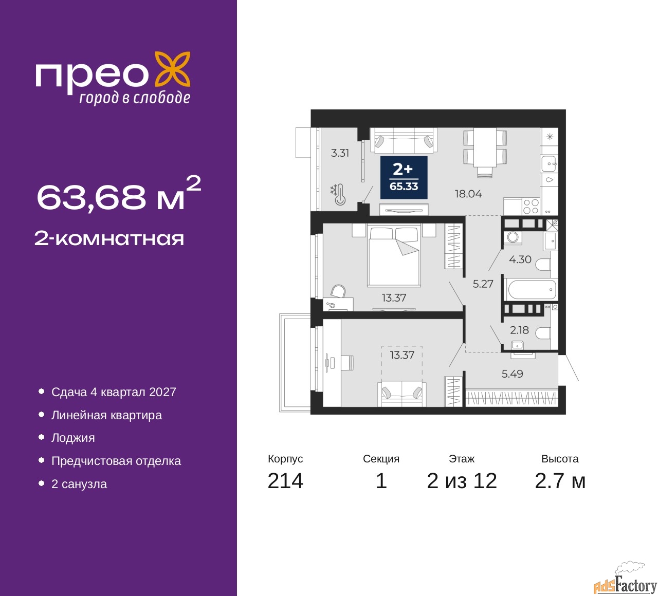 2 - комн. квартира, 63.68 м², 2/12 эт.