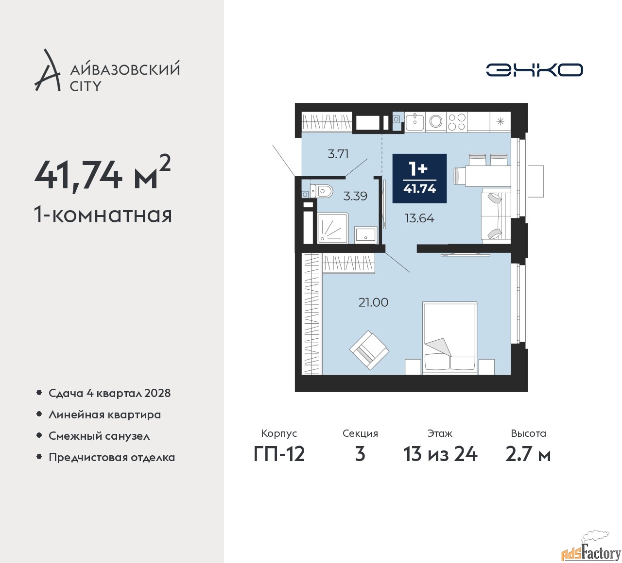 1 - комн. квартира, 41.74 м², 13/24 эт.