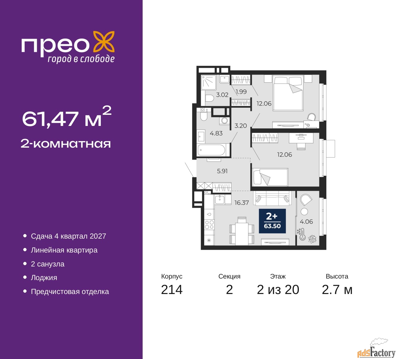 2 - комн. квартира, 61.47 м², 2/20 эт.