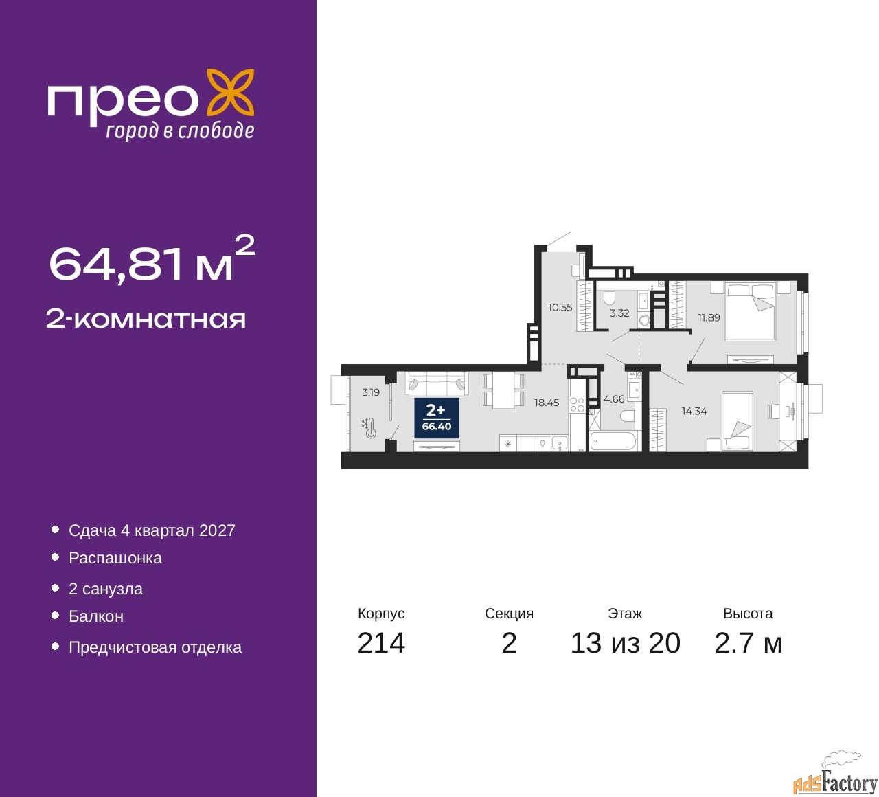 2 - комн. квартира, 64.81 м², 13/20 эт.