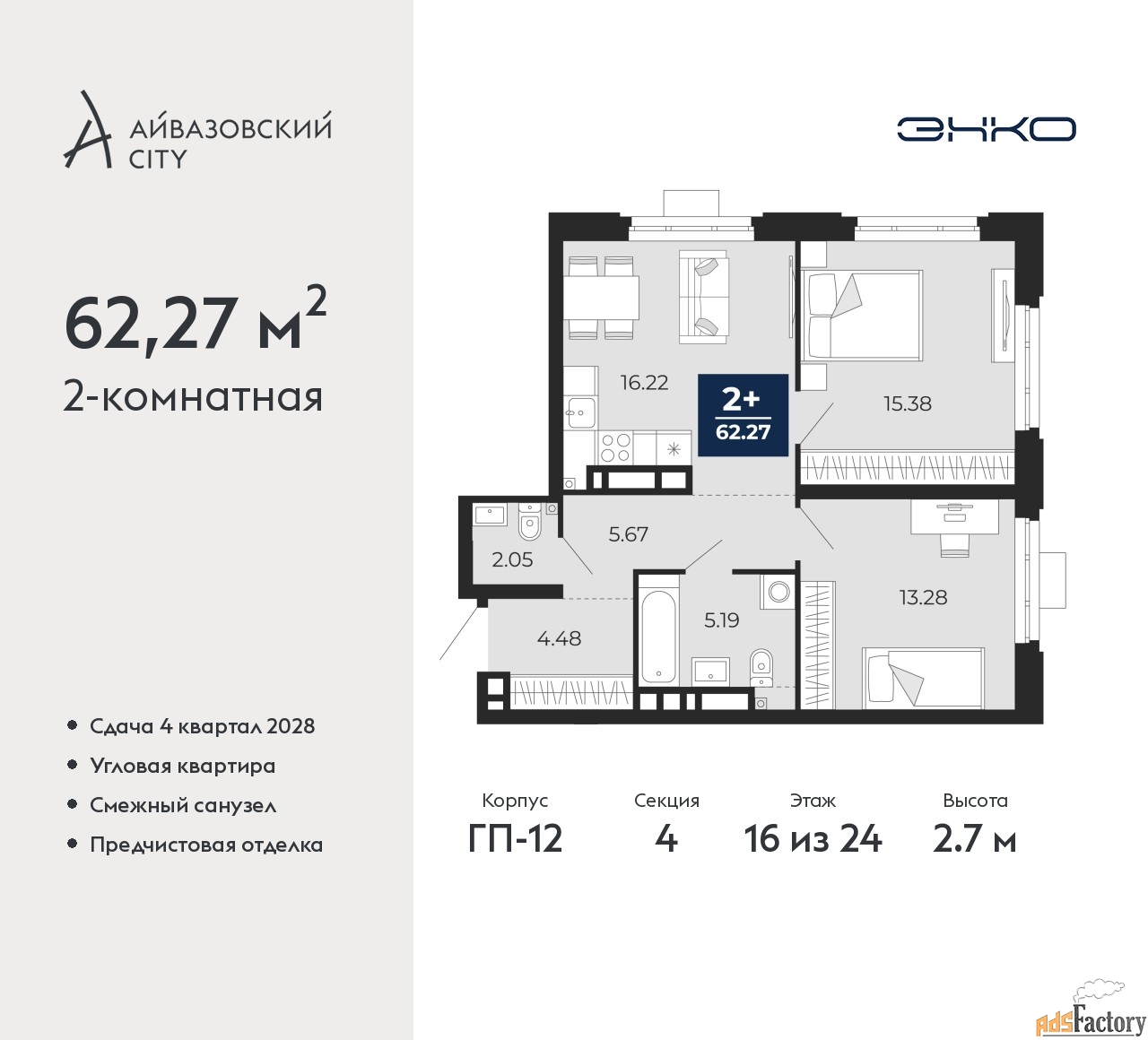 2 - комн. квартира, 62.27 м², 16/24 эт.