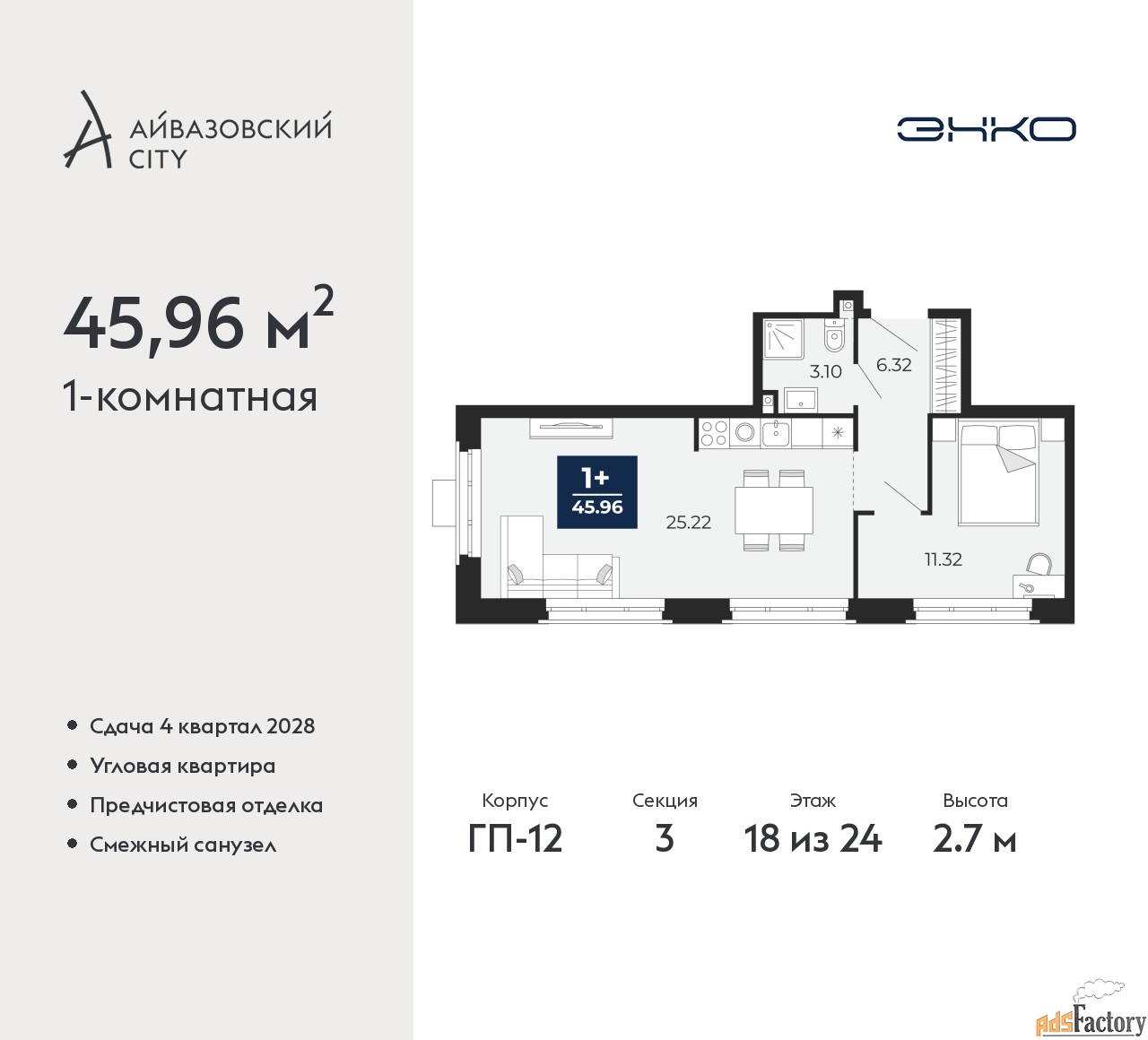 1 - комн. квартира, 45.96 м², 18/24 эт.