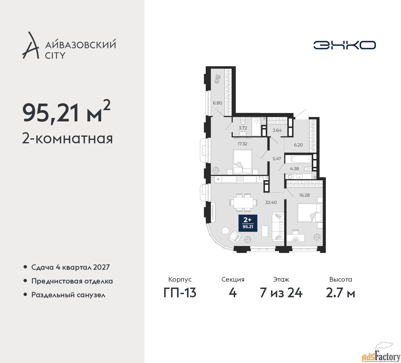 2 - комн. квартира, 95.21 м², 7/24 эт.