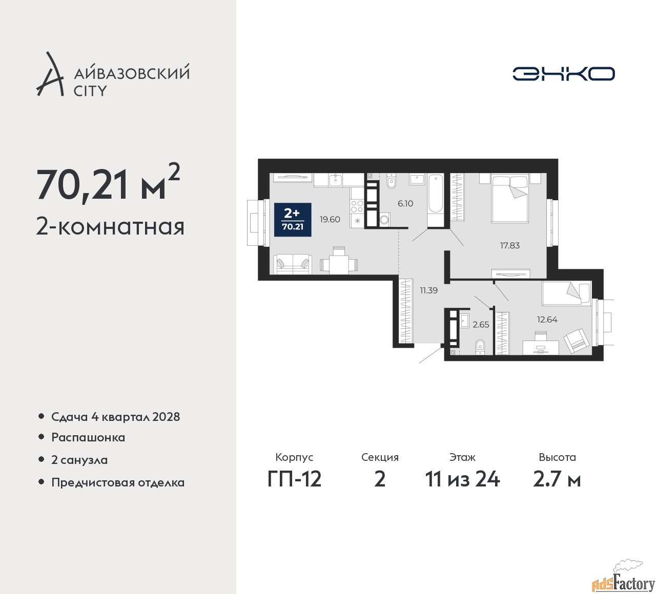 2 - комн. квартира, 70.21 м², 11/24 эт.