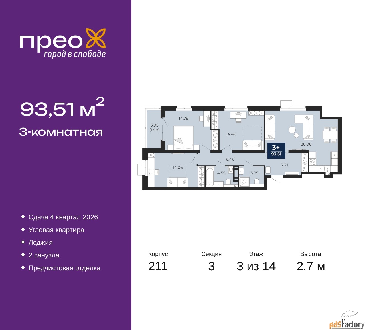 3 - комн. квартира, 93.51 м², 3/14 эт.