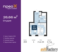 1 - комн.  квартира, 26.66 м², 2/24 эт.