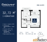 1 - комн.  квартира, 32.72 м², 15/16 эт.