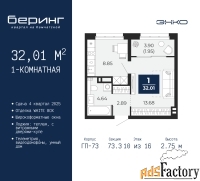 1 - комн.  квартира, 32.01 м², 10/16 эт.