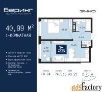 1 - комн.  квартира, 40.99 м², 15/21 эт.