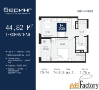 1 - комн.  квартира, 44.82 м², 18/21 эт.