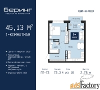 1 - комн.  квартира, 45.13 м², 4/16 эт.