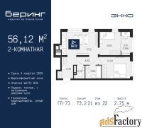 2 - комн.  квартира, 56.12 м², 21/22 эт.
