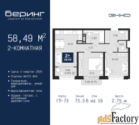 2 - комн.  квартира, 58.49 м², 8/16 эт.