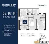2 - комн.  квартира, 58.97 м², 2/9 эт.