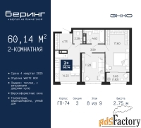 2 - комн.  квартира, 60.14 м², 8/9 эт.