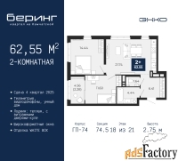 2 - комн.  квартира, 62.55 м², 18/21 эт.