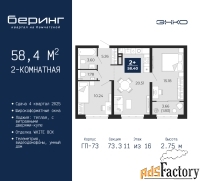 2 - комн.  квартира, 58.4 м², 11/16 эт.