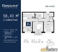 2 - комн.  квартира, 58.43 м², 2/16 эт.