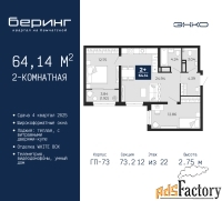 2 - комн.  квартира, 64.14 м², 12/22 эт.