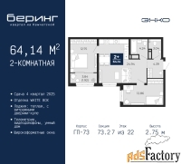 2 - комн.  квартира, 64.14 м², 7/22 эт.