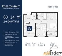 2 - комн.  квартира, 60.14 м², 9/9 эт.