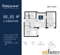 2 - комн.  квартира, 66.65 м², 7/21 эт.