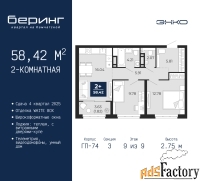 2 - комн.  квартира, 58.42 м², 9/9 эт.
