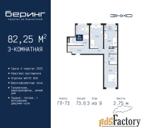 3 - комн.  квартира, 82.25 м², 3/9 эт.