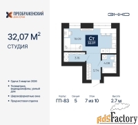 1 - комн.  квартира, 32.07 м², 7/10 эт.