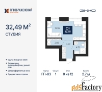 1 - комн.  квартира, 32.49 м², 8/12 эт.