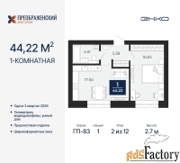 1 - комн.  квартира, 44.22 м², 2/12 эт.