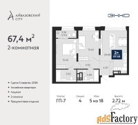 2 - комн.  квартира, 67.4 м², 5/18 эт.