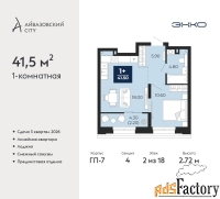 1 - комн.  квартира, 41.5 м², 2/18 эт.