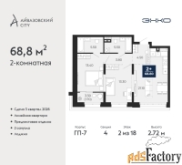 2 - комн.  квартира, 68.8 м², 2/18 эт.