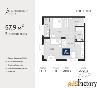 2 - комн.  квартира, 57.9 м², 2/9 эт.