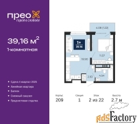 1 - комн.  квартира, 39.16 м², 2/22 эт.