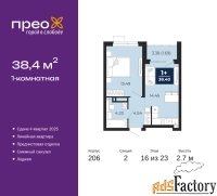 1 - комн.  квартира, 38.4 м², 16/23 эт.